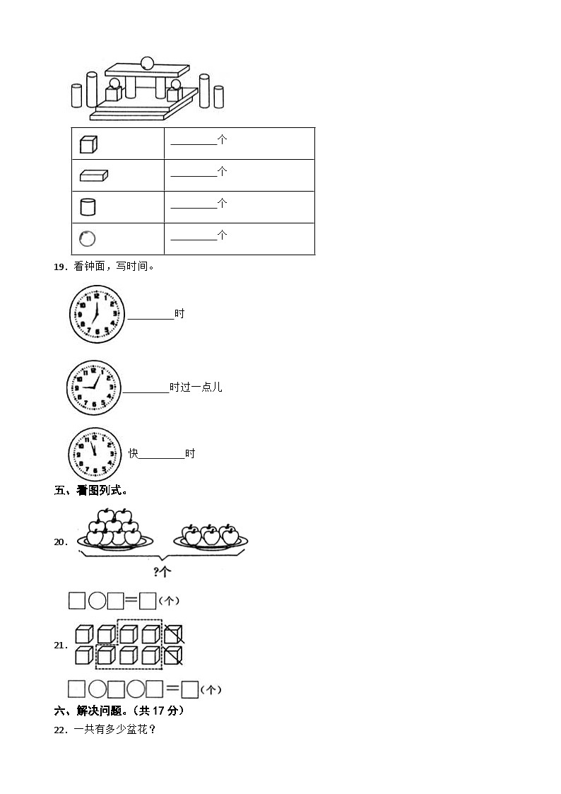 湖南省娄底市涟源市2020-2021学年一年级上册数学期末试卷03