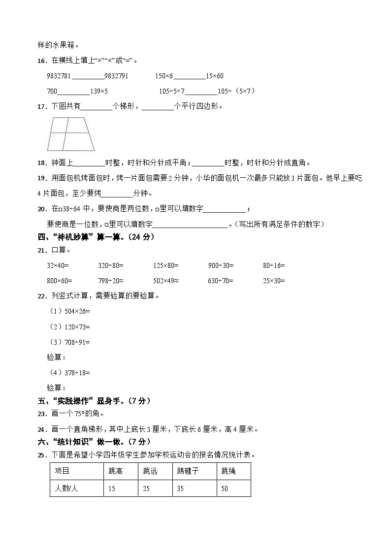 广东省汕尾市海丰县2020-2021学年四年级上册数学期末试卷02