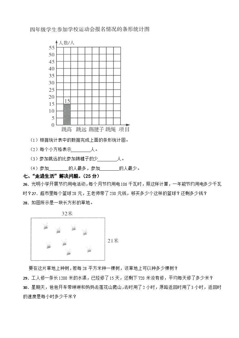 广东省汕尾市海丰县2020-2021学年四年级上册数学期末试卷03