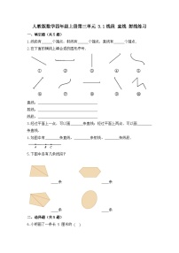 小学数学人教版四年级上册线段、直线、射线精练