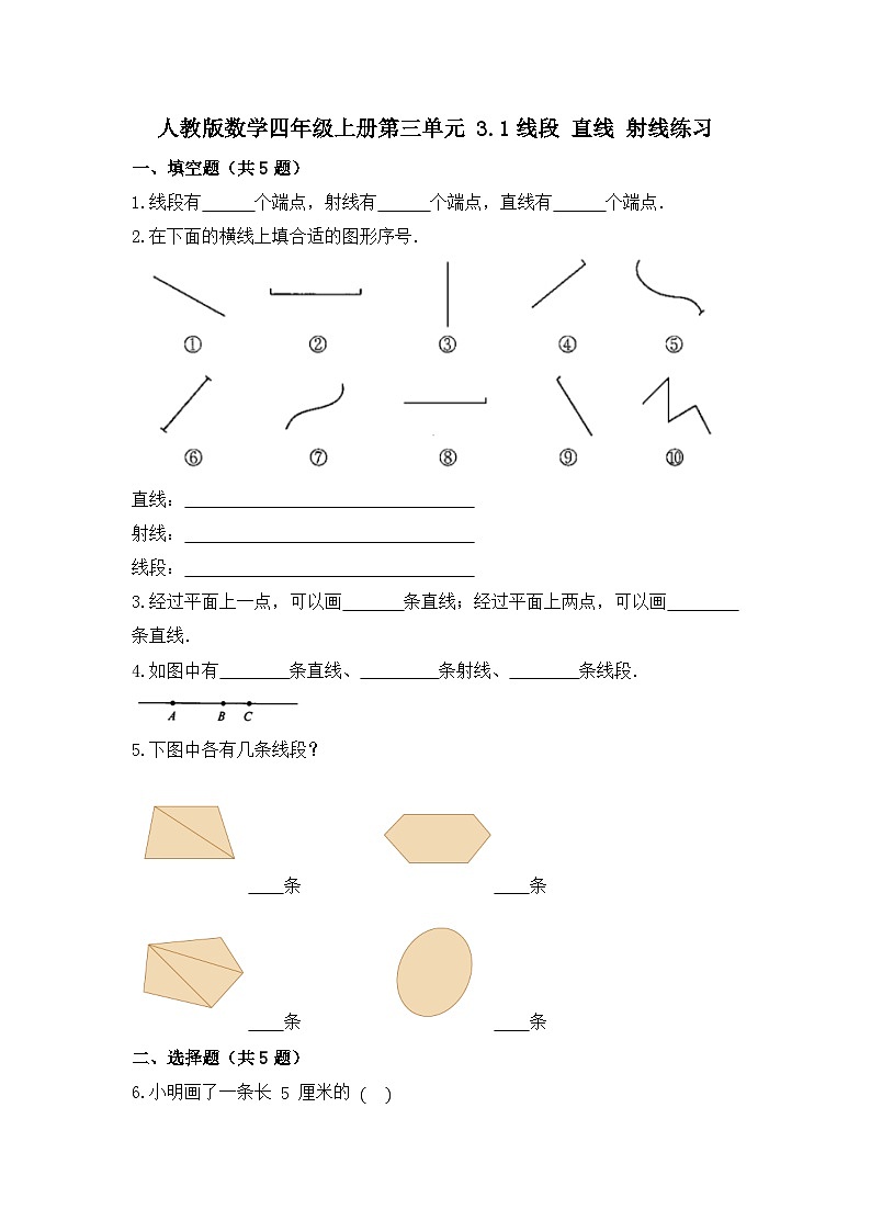 人教版数学四年级上册第三单元 3.1线段 直线 射线练习 （无答案）第1页
