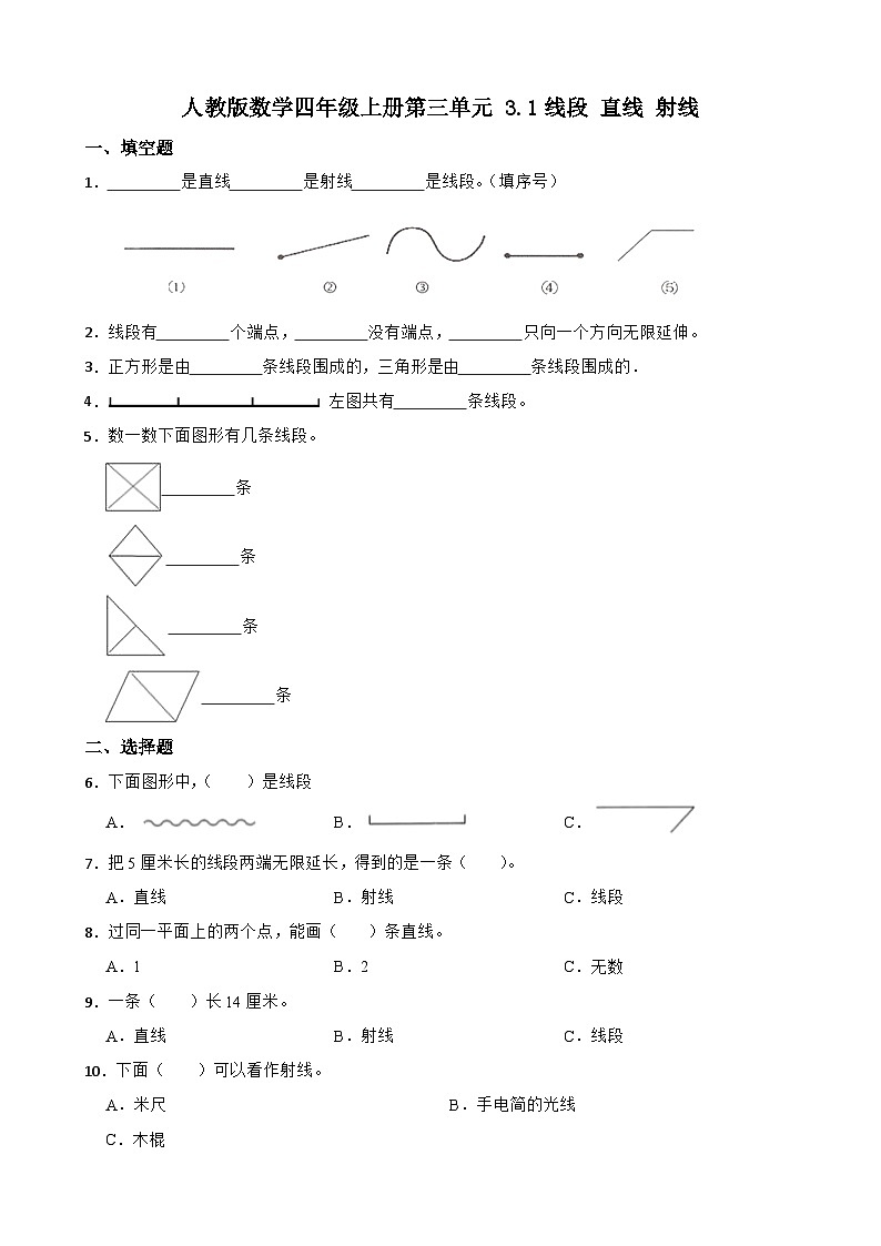 人教版数学四年级上册第三单元 3.1线段 直线 射线（无答案）第1页