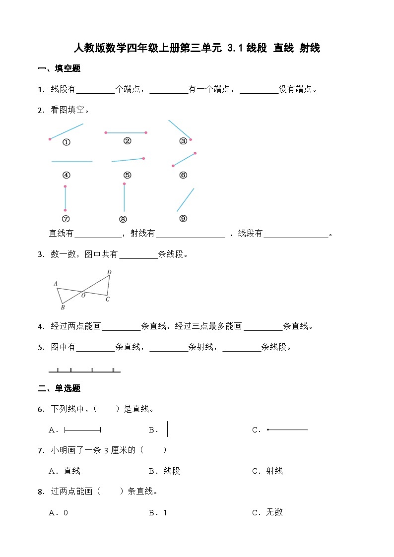 人教版数学四年级上册第三单元 3.1线段 直线 射线（无答案）01