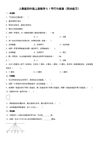 小学数学人教版四年级上册平行与垂直同步达标检测题