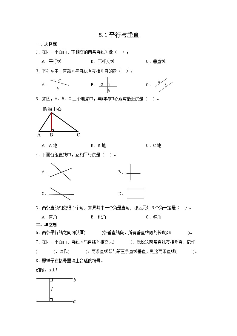 人教版四年级上册数学5.1平行与垂直同步练习 （无答案）01