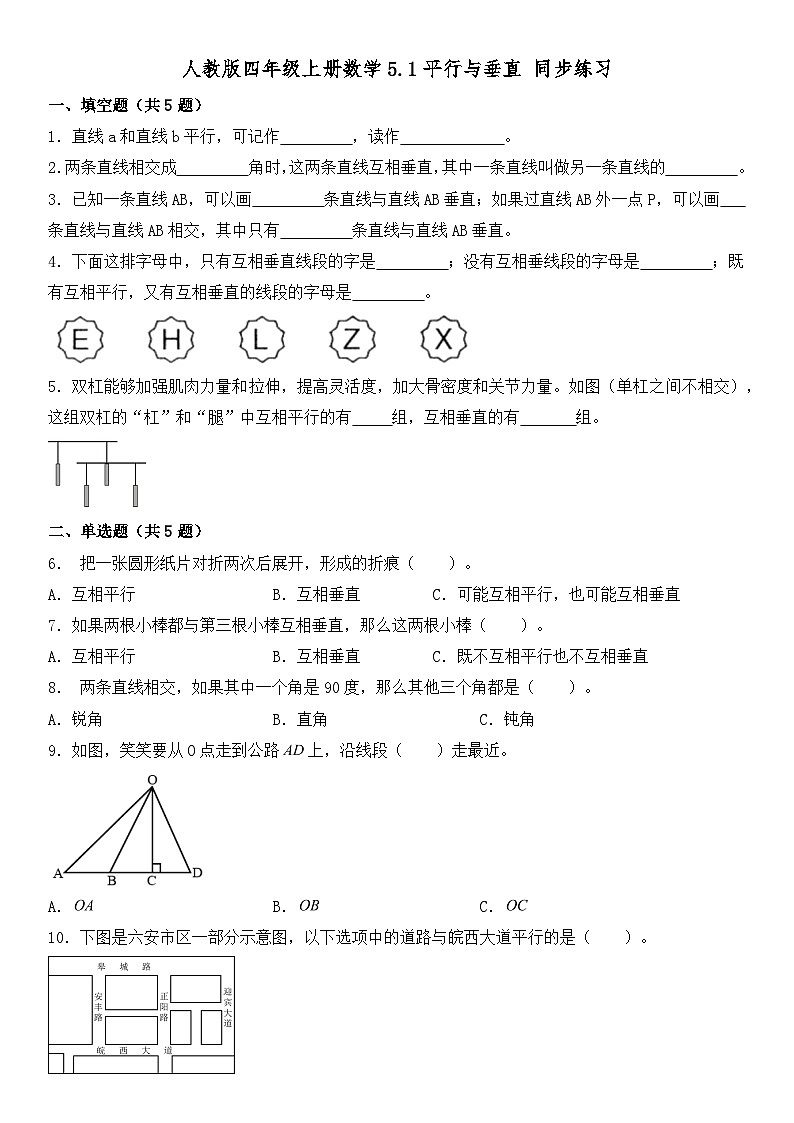 人教版四年级上册数学5.1平行与垂直 同步练习（无答案）01
