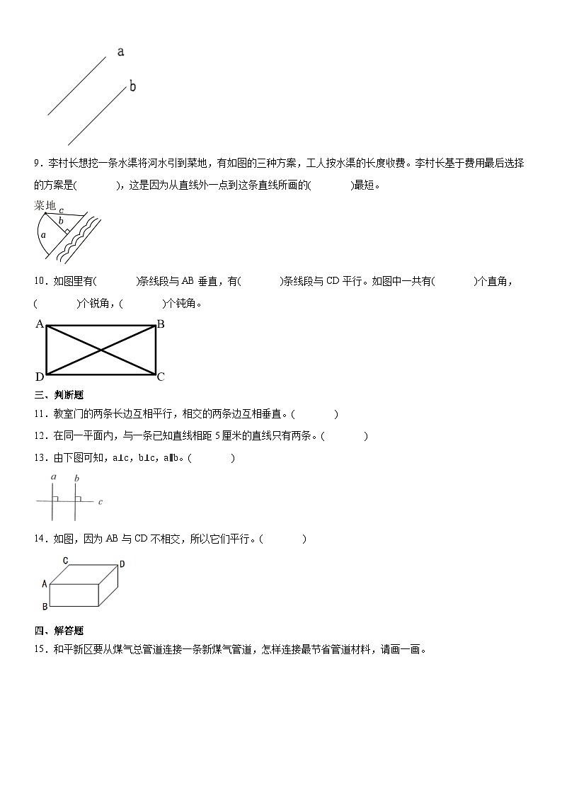 人教版四年级上册数学5.1平行四边形和梯形——平行与垂直（同步练习）（无答案）02
