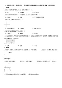 小学数学人教版四年级上册5 平行四边形和梯形平行与垂直当堂达标检测题