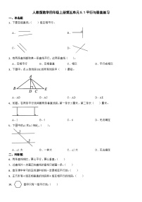 小学人教版平行与垂直复习练习题