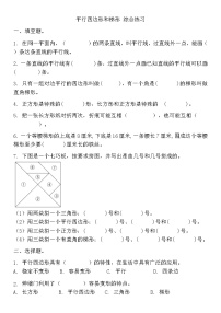 小学数学人教版四年级上册平行四边形和梯形同步练习题