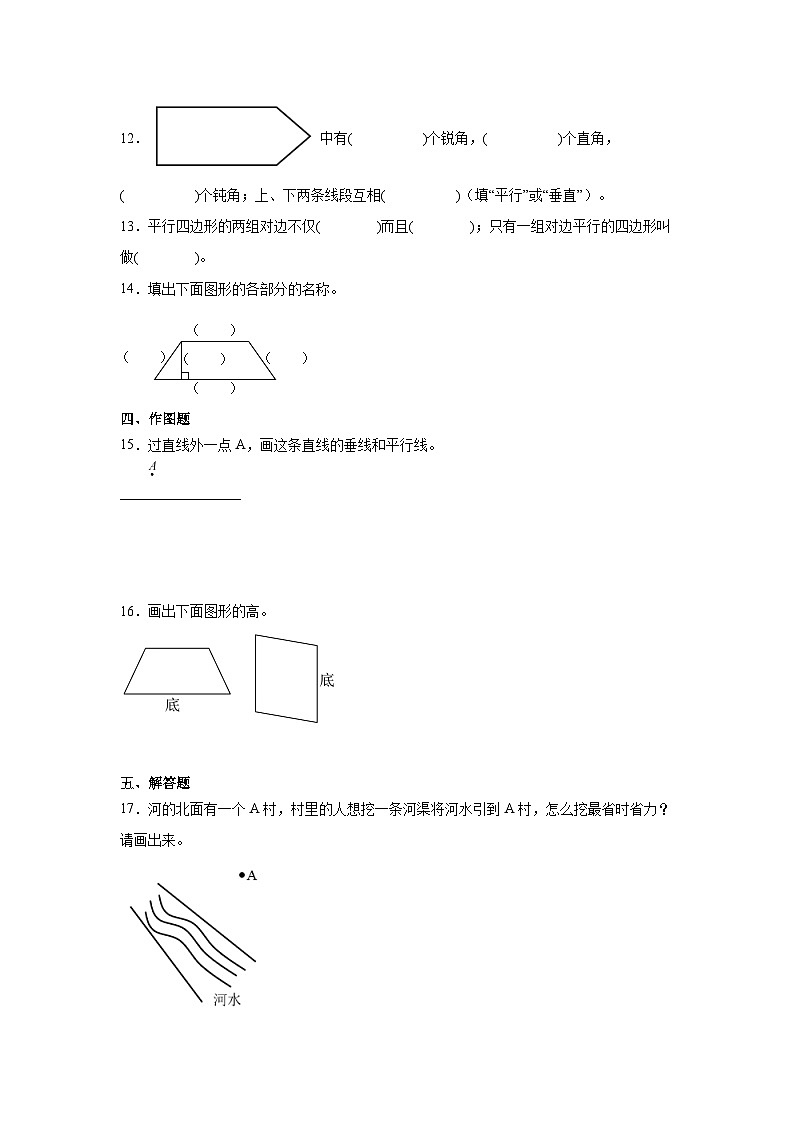 人教版四年级上册数学 第五单元平行四边形和梯形单元练习（无答案）第2页