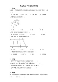 人教版四年级上册平行四边形和梯形精练