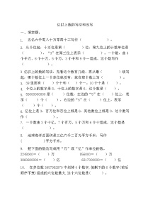 数学四年级上册亿以上数的认识当堂达标检测题