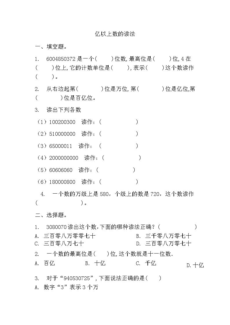 亿以上数的读法（同步练习） 四年级上册数学人教版（无答案）01