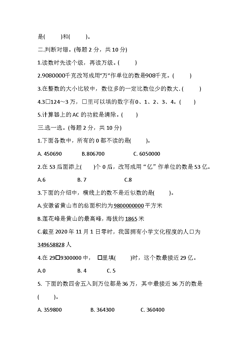 第一单元大数的认识（单元测试） 四年级上册数学人教版（无答案）02