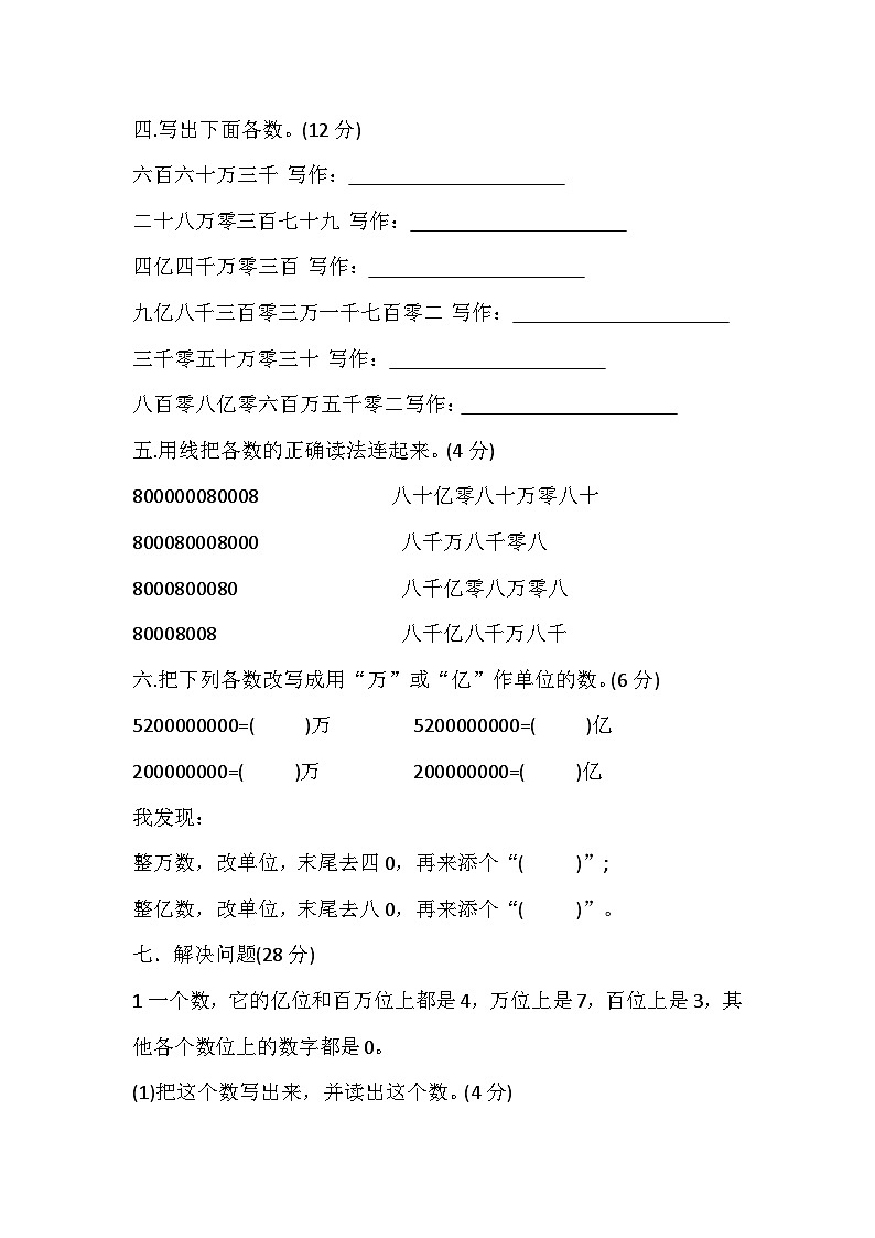 第一单元大数的认识（单元测试） 四年级上册数学人教版（无答案）03