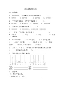 小学数学人教版四年级上册1 大数的认识亿以内数的认识同步达标检测题