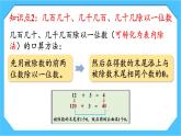 【核心素养】人教版小学数学三下2《练习三》课件