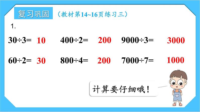 【核心素养】人教版小学数学三下2《练习三》课件第6页