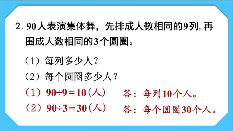 【核心素养】人教版小学数学三下2《练习三》课件第7页
