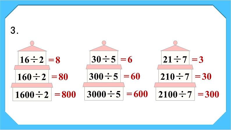 【核心素养】人教版小学数学三下2《练习三》课件第8页