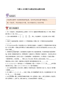 （尖子生培优）专题01应用数字与数位的特点解决问题-四年级数学思维拓展培优讲义（通用版）