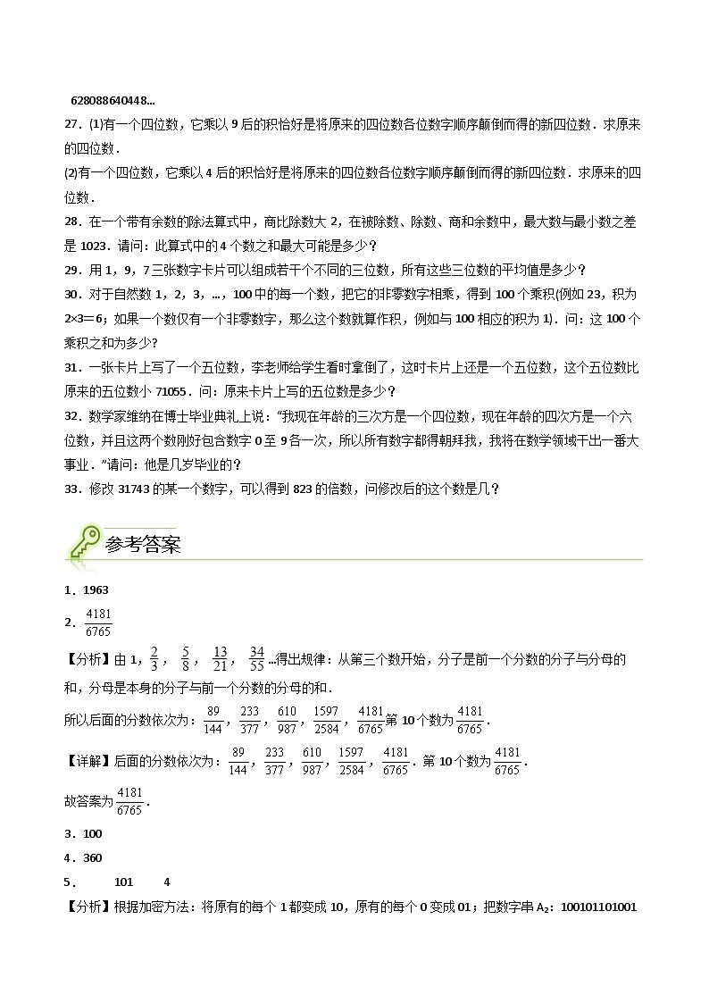 （尖子生培优）专题01应用数字与数位的特点解决问题-四年级数学思维拓展培优讲义（通用版）第3页