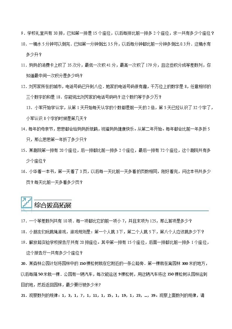 （尖子生培优）专题02公式法解决等差数列问题-四年级数学思维拓展培优讲义（通用版）02