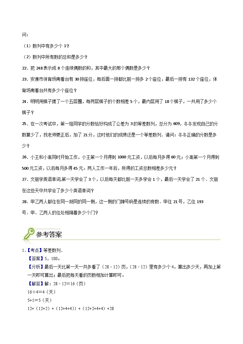 （尖子生培优）专题02公式法解决等差数列问题-四年级数学思维拓展培优讲义（通用版）03