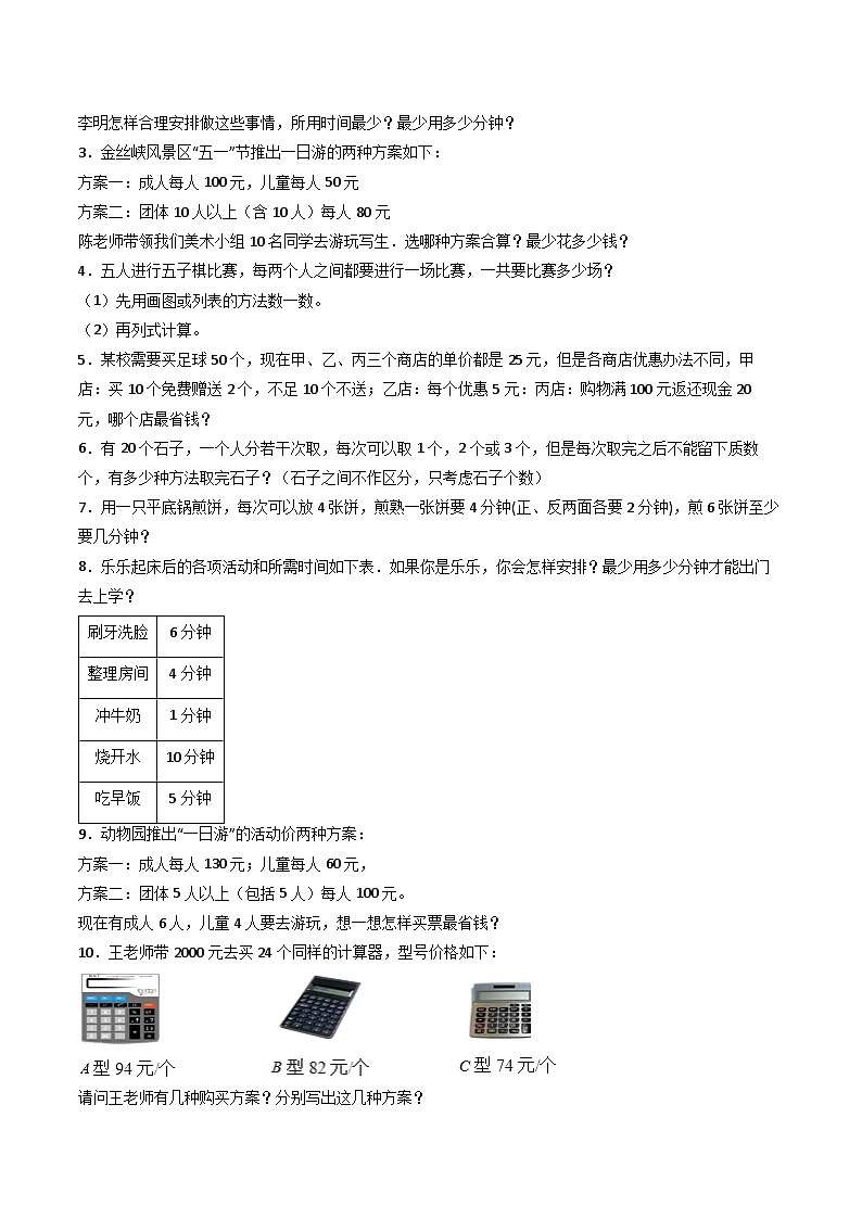 （尖子生培优）专题04优化问题-四年级数学思维拓展培优讲义（通用版）第2页