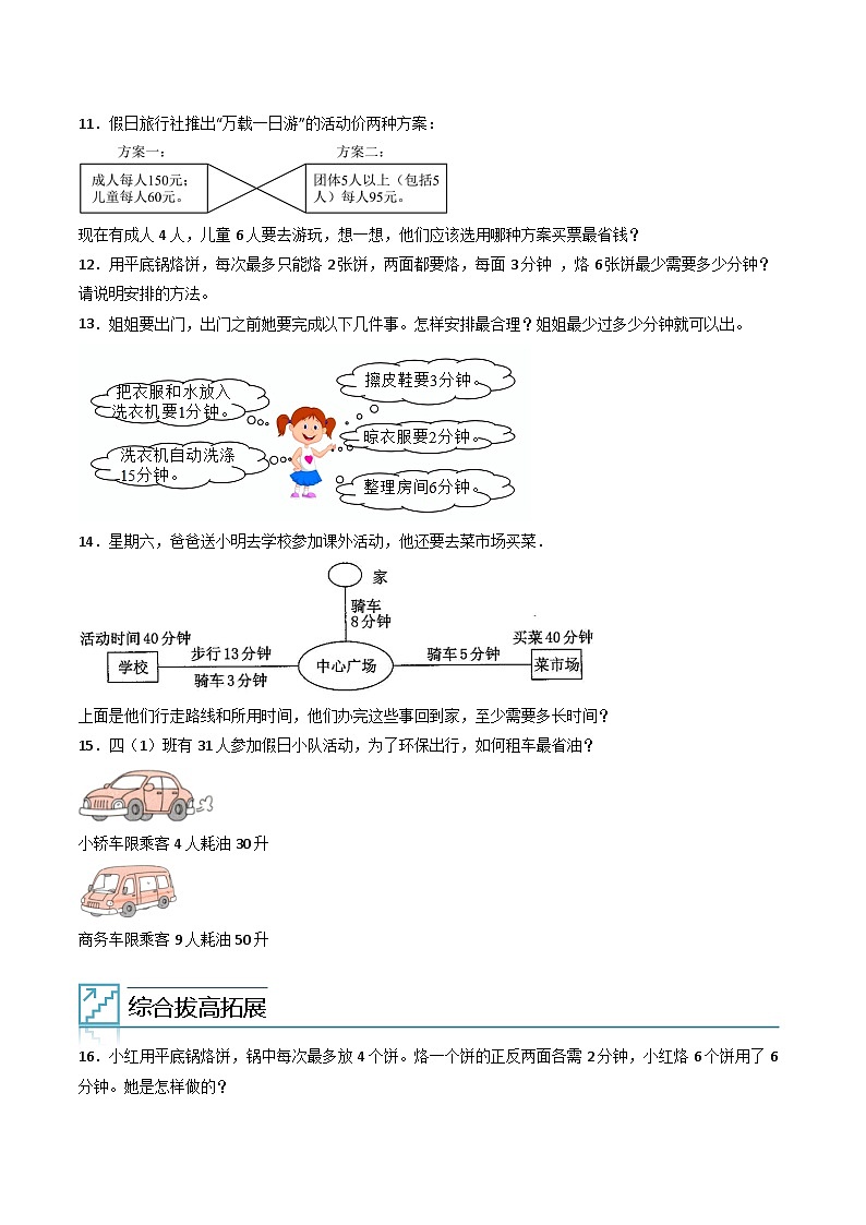 （尖子生培优）专题04优化问题-四年级数学思维拓展培优讲义（通用版）第3页
