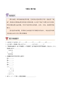 （尖子生培优）专题05数字谜-四年级数学思维拓展培优讲义（通用版）