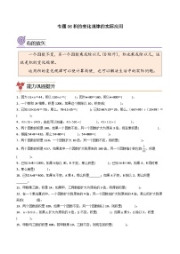 （尖子生培优）专题06积的变化规律的实际应用-四年级数学思维拓展培优讲义（通用版）