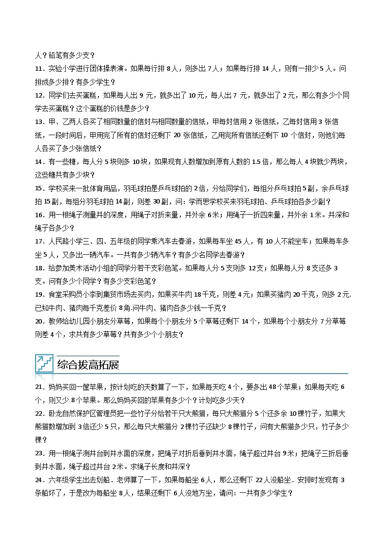 （尖子生培优）专题07盈亏问题-四年级数学思维拓展培优讲义（通用版）第2页
