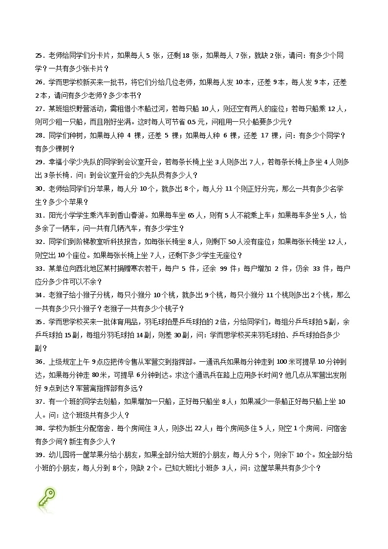 （尖子生培优）专题07盈亏问题-四年级数学思维拓展培优讲义（通用版）第3页