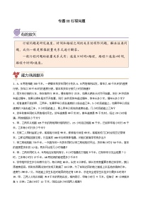 （尖子生培优）专题08行程问题-四年级数学思维拓展培优讲义（通用版）