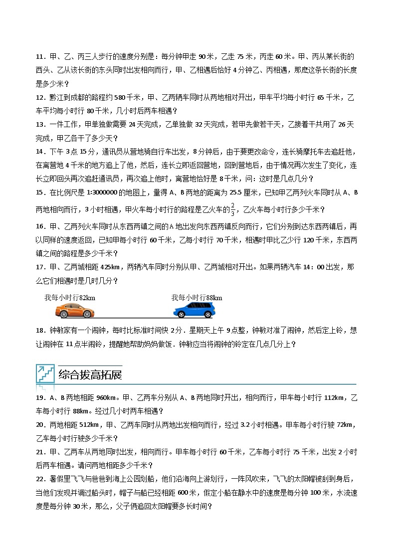 （尖子生培优）专题08行程问题-四年级数学思维拓展培优讲义（通用版）第2页