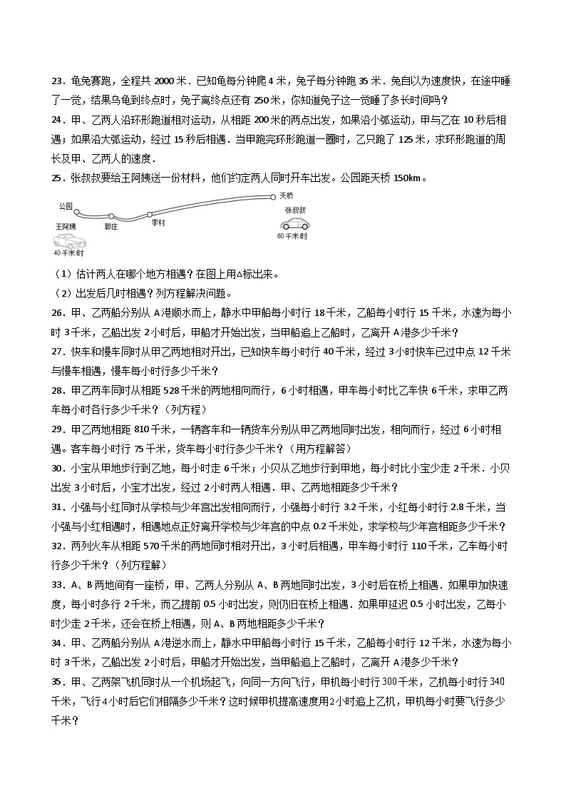 （尖子生培优）专题08行程问题-四年级数学思维拓展培优讲义（通用版）03