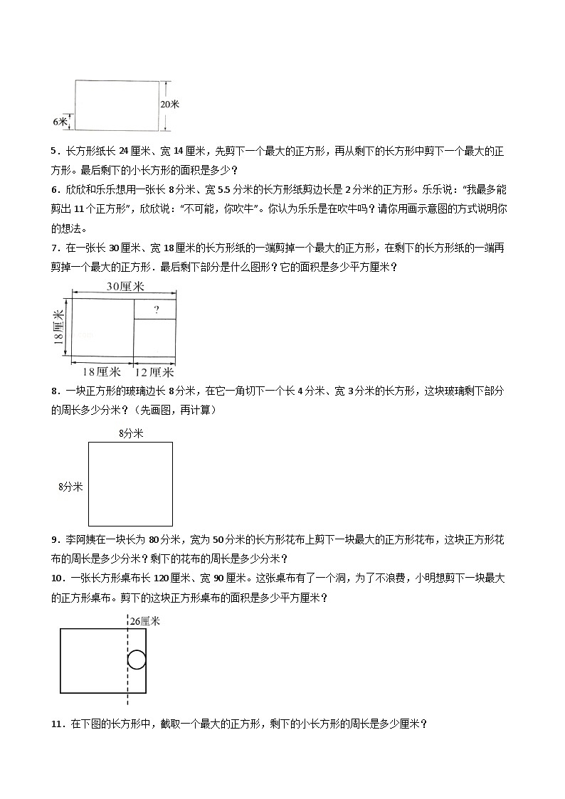 （尖子生培优）专题10平面图形的切割与拼接-四年级数学思维拓展培优讲义（通用版）第2页