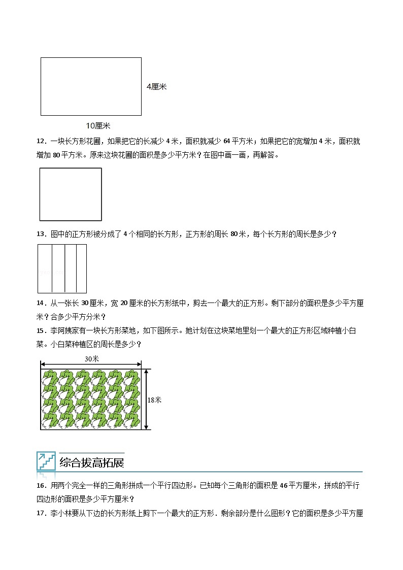 （尖子生培优）专题10平面图形的切割与拼接-四年级数学思维拓展培优讲义（通用版）第3页