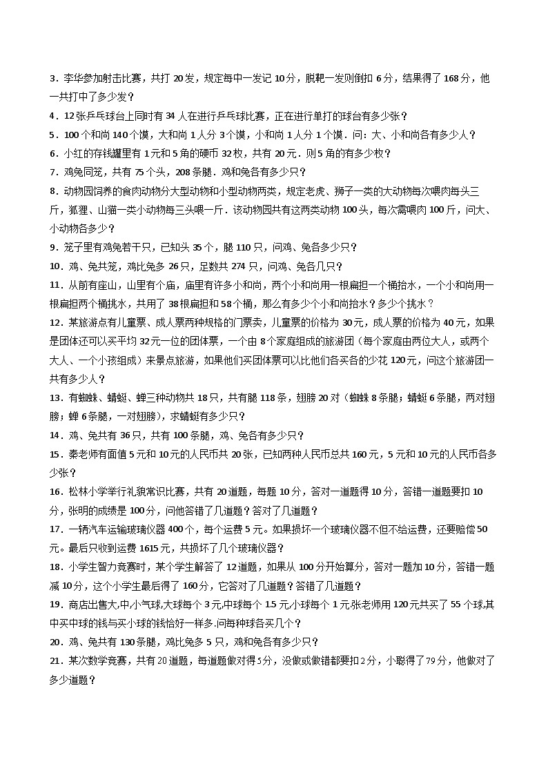 （尖子生培优）专题11鸡兔同笼-四年级数学思维拓展培优讲义（通用版）第2页