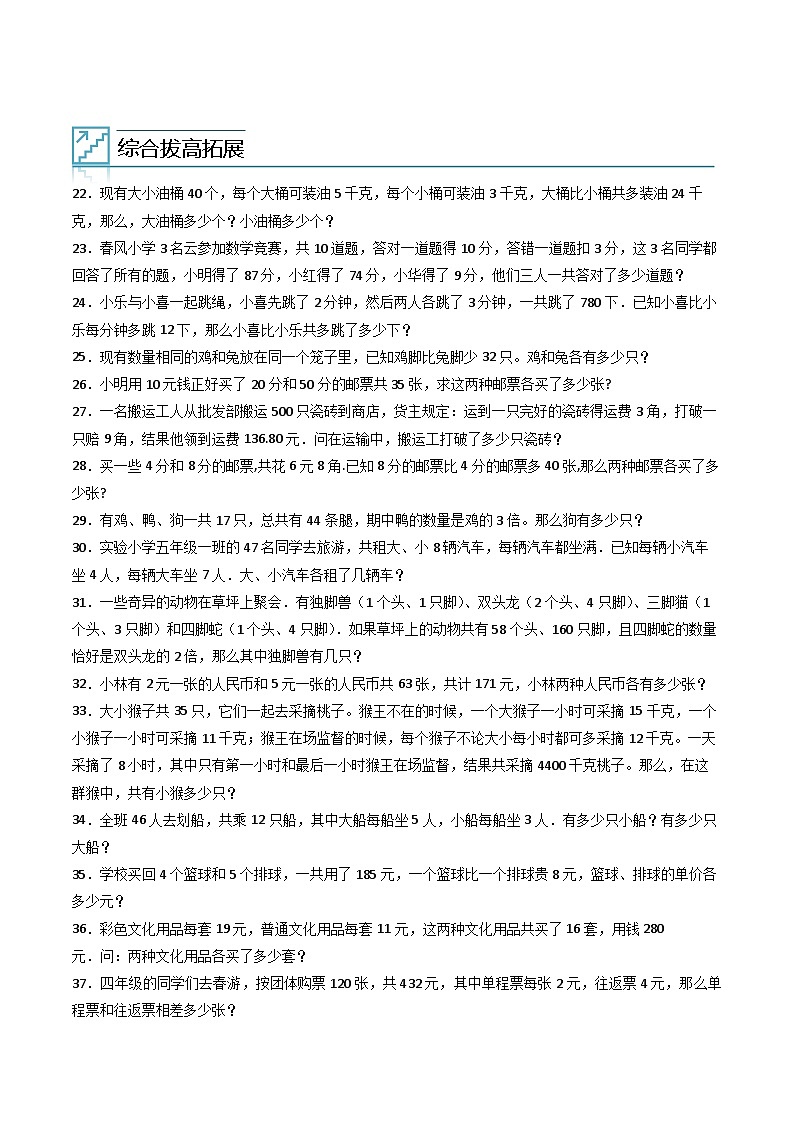 （尖子生培优）专题11鸡兔同笼-四年级数学思维拓展培优讲义（通用版）第3页