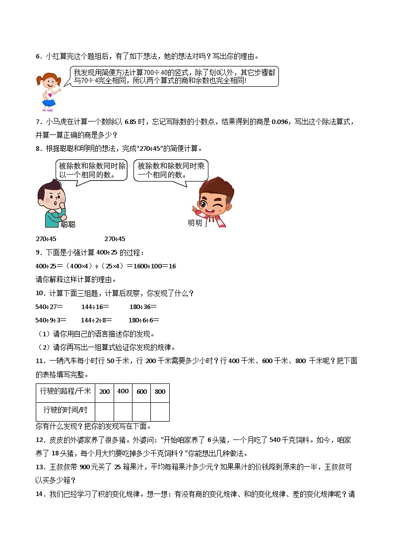 （尖子生培优）专题12商的变化规律的实际应用-四年级数学思维拓展培优讲义（通用版）02