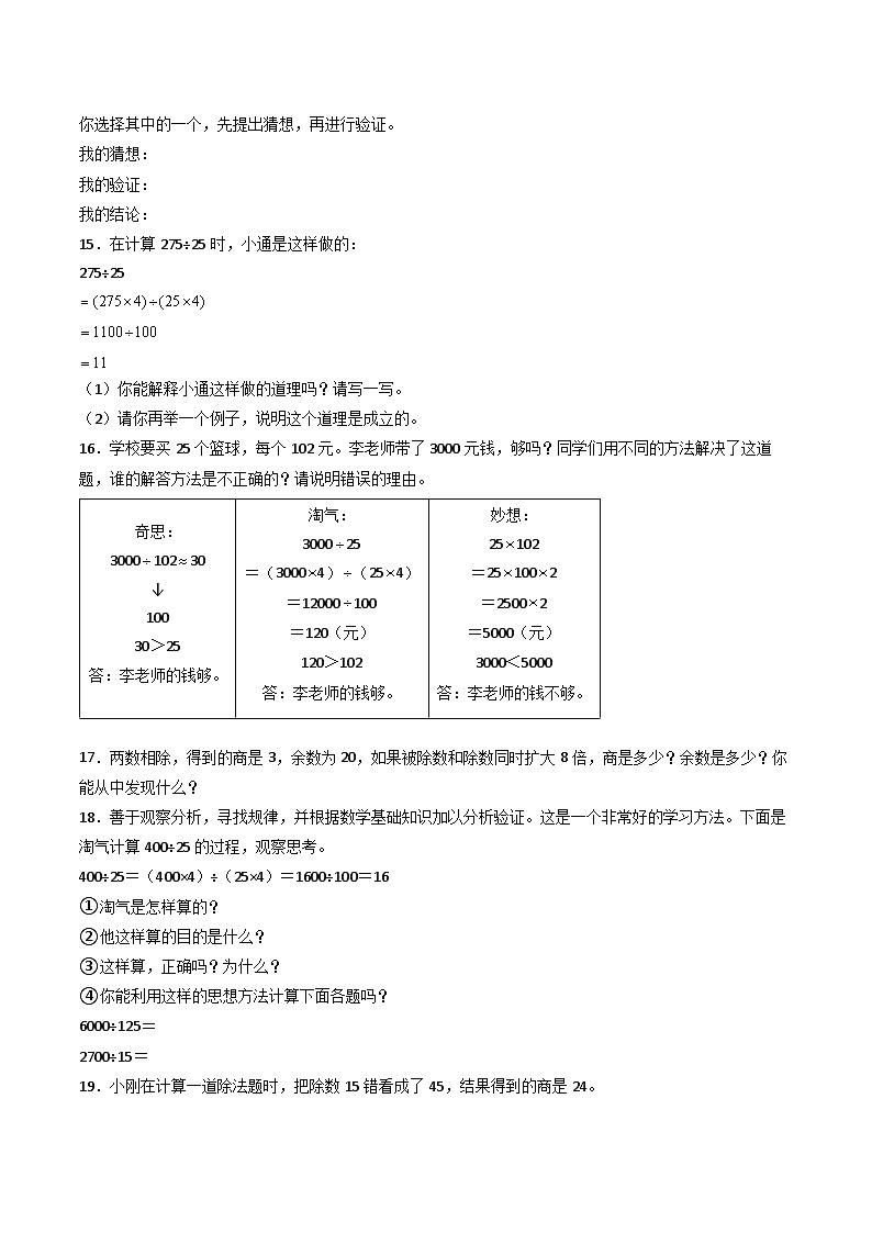（尖子生培优）专题12商的变化规律的实际应用-四年级数学思维拓展培优讲义（通用版）03
