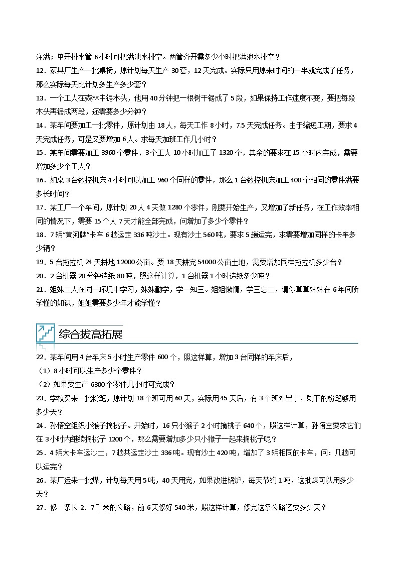 （尖子生培优）专题13归一和归总问题-四年级数学思维拓展培优讲义（通用版）第2页