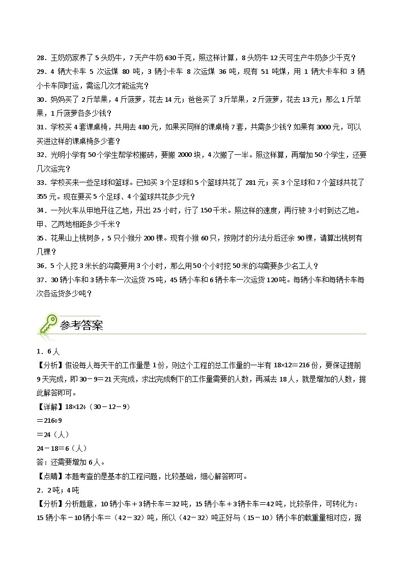 （尖子生培优）专题13归一和归总问题-四年级数学思维拓展培优讲义（通用版）第3页