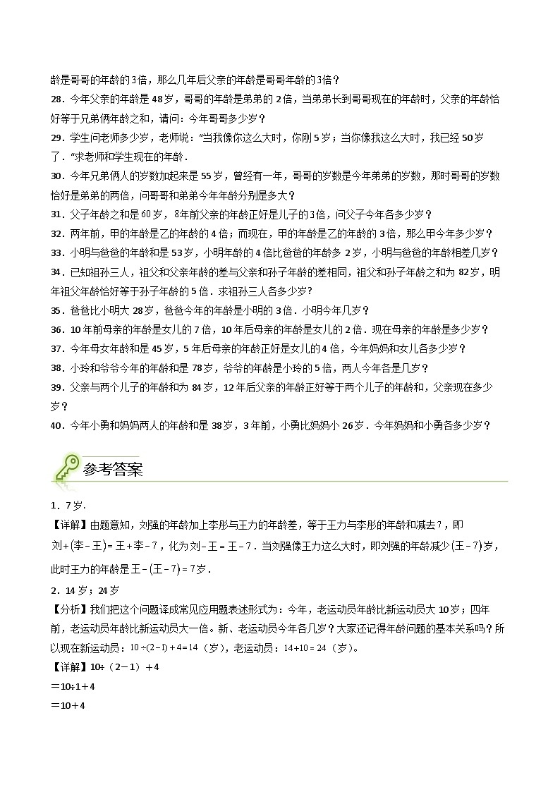 （尖子生培优）专题14年龄问题-四年级数学思维拓展培优讲义（通用版）第3页