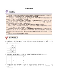 （尖子生培优）专题16幻方-四年级数学思维拓展培优讲义（通用版）