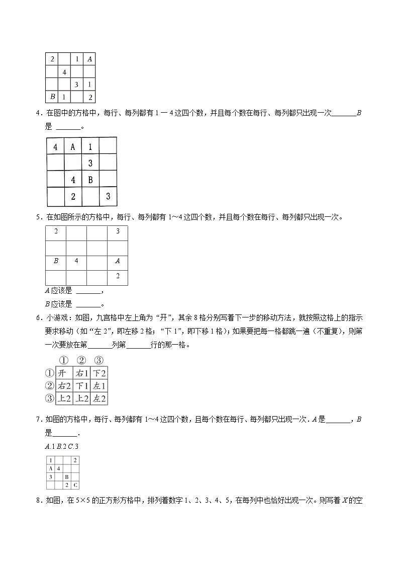 （尖子生培优）专题16幻方-四年级数学思维拓展培优讲义（通用版）第2页