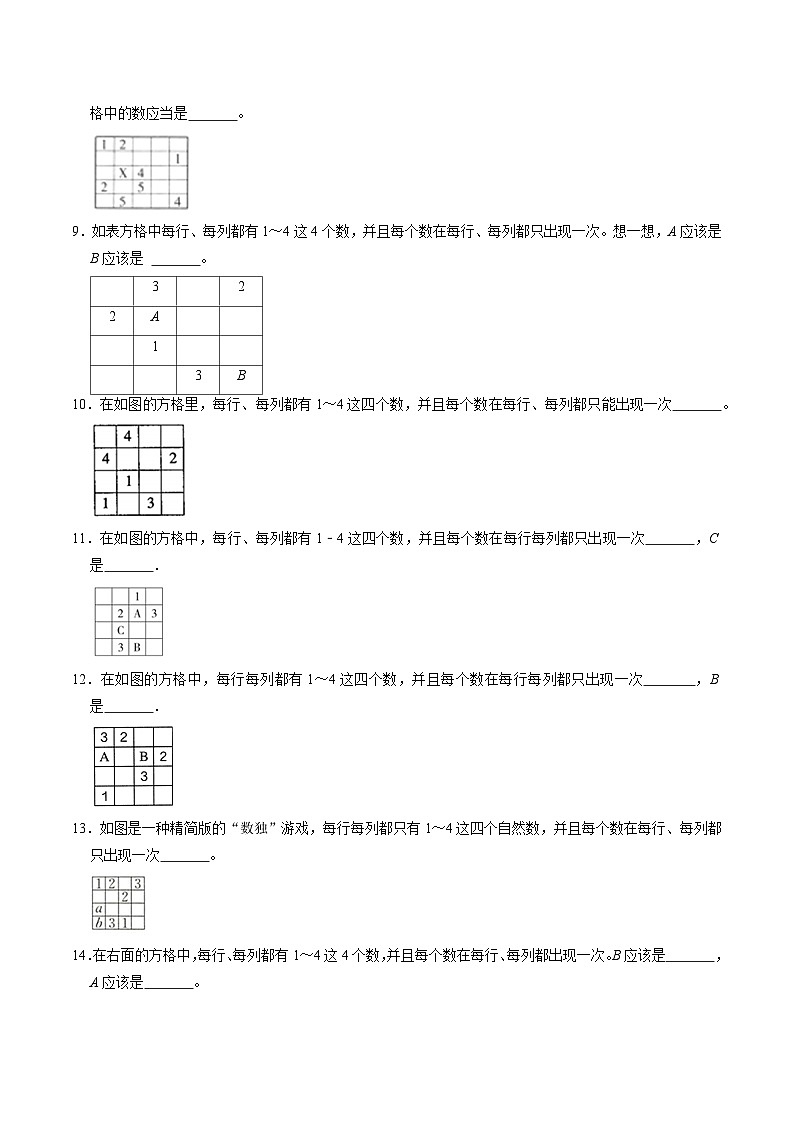 （尖子生培优）专题16幻方-四年级数学思维拓展培优讲义（通用版）第3页